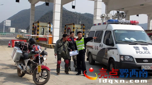 圖為出收費站時民警為兩駕駛員指引去興義的路.jpg