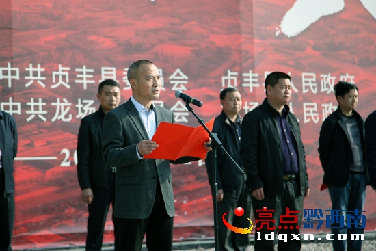 貞豐縣委副書記蒙立勝主持開工儀式 郭澤玉攝.JPG
