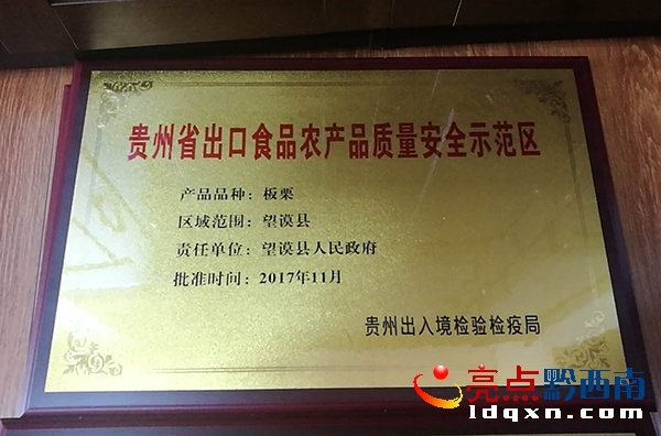 圖為:獲省級出口食品農(nóng)產(chǎn)品質(zhì)量安全示范區(qū)稱號.jpg