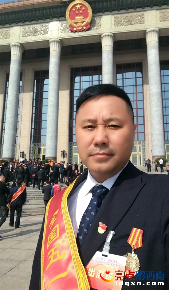 興義供電局龍福剛在北京人民大會堂領“全國五一勞動獎章” (1).jpg